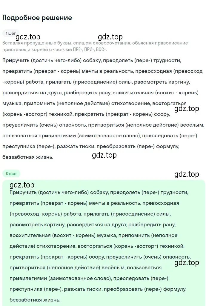 Решение 2. номер 112 (страница 46) гдз по русскому языку 6 класс Разумовская, Львова, учебник 1 часть