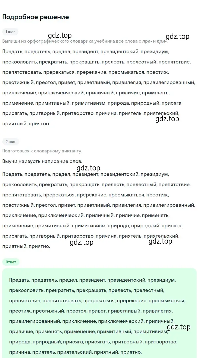 Решение 2. номер 113 (страница 46) гдз по русскому языку 6 класс Разумовская, Львова, учебник 1 часть