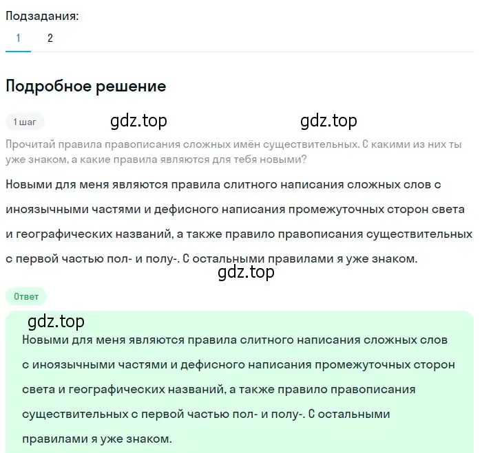 Решение 2. номер 114 (страница 46) гдз по русскому языку 6 класс Разумовская, Львова, учебник 1 часть