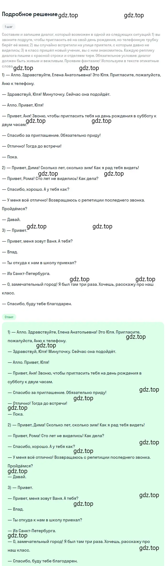 Решение 2. номер 12 (страница 10) гдз по русскому языку 6 класс Разумовская, Львова, учебник 1 часть