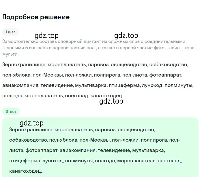 Решение 2. номер 123 (страница 49) гдз по русскому языку 6 класс Разумовская, Львова, учебник 1 часть