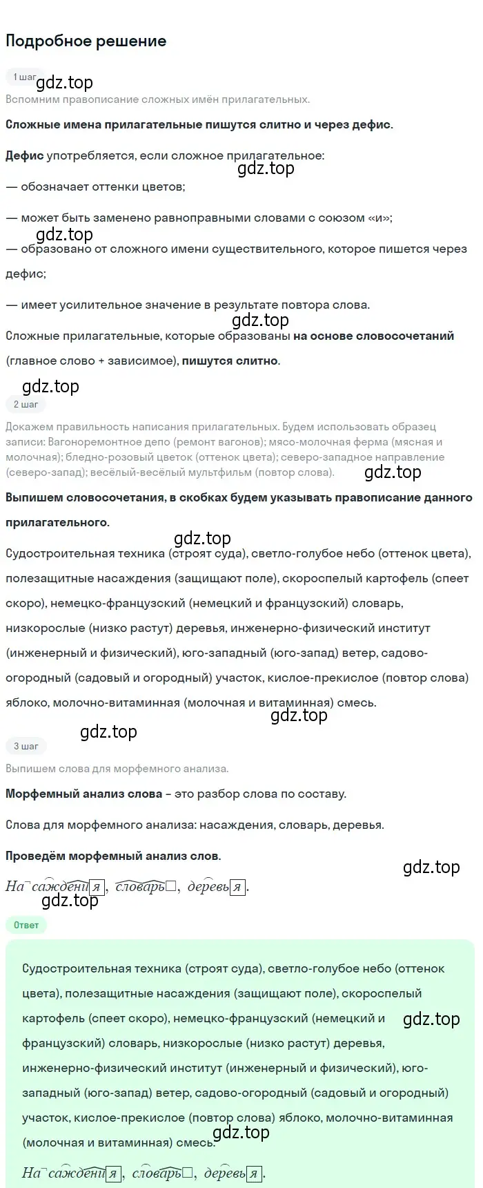 Решение 2. номер 126 (страница 50) гдз по русскому языку 6 класс Разумовская, Львова, учебник 1 часть