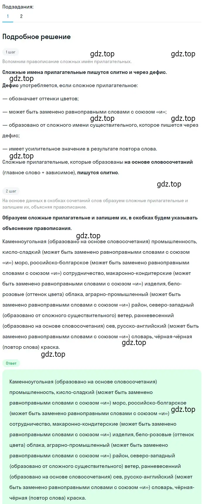 Решение 2. номер 127 (страница 50) гдз по русскому языку 6 класс Разумовская, Львова, учебник 1 часть