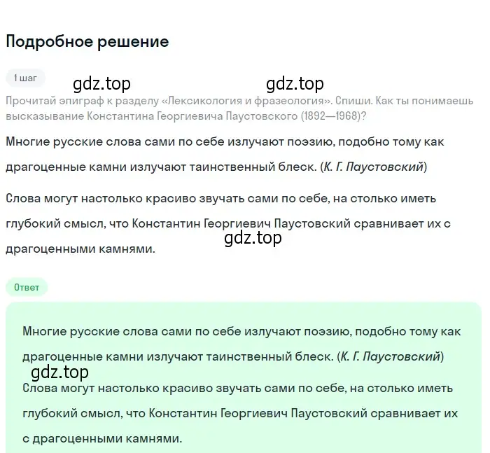 Решение 2. номер 135 (страница 53) гдз по русскому языку 6 класс Разумовская, Львова, учебник 1 часть