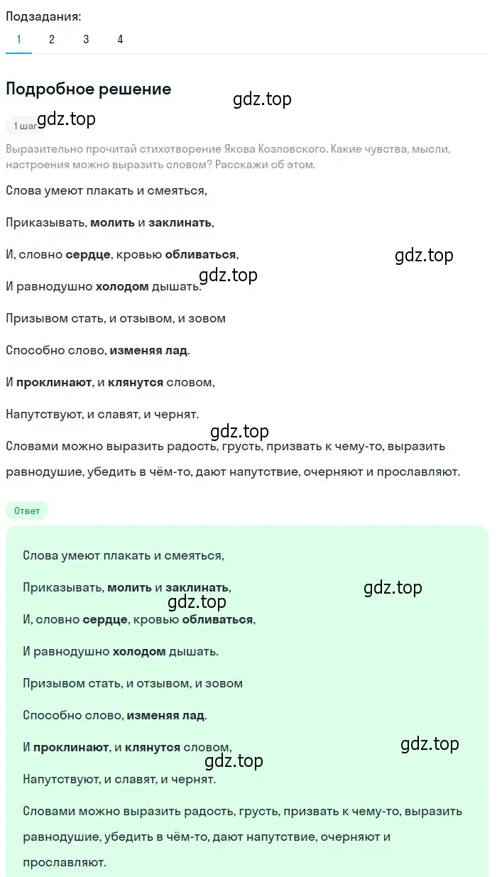 Решение 2. номер 137 (страница 53) гдз по русскому языку 6 класс Разумовская, Львова, учебник 1 часть