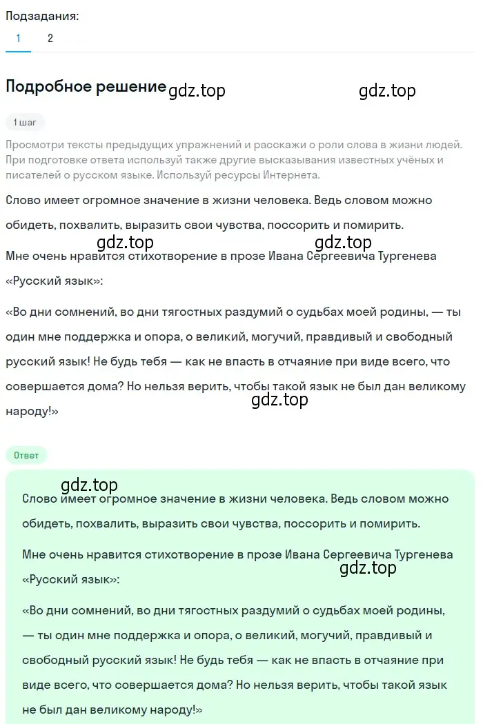 Решение 2. номер 139 (страница 54) гдз по русскому языку 6 класс Разумовская, Львова, учебник 1 часть