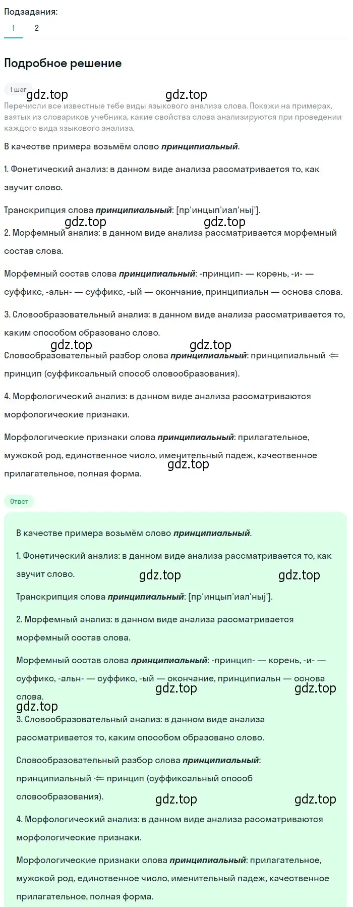 Решение 2. номер 140 (страница 55) гдз по русскому языку 6 класс Разумовская, Львова, учебник 1 часть