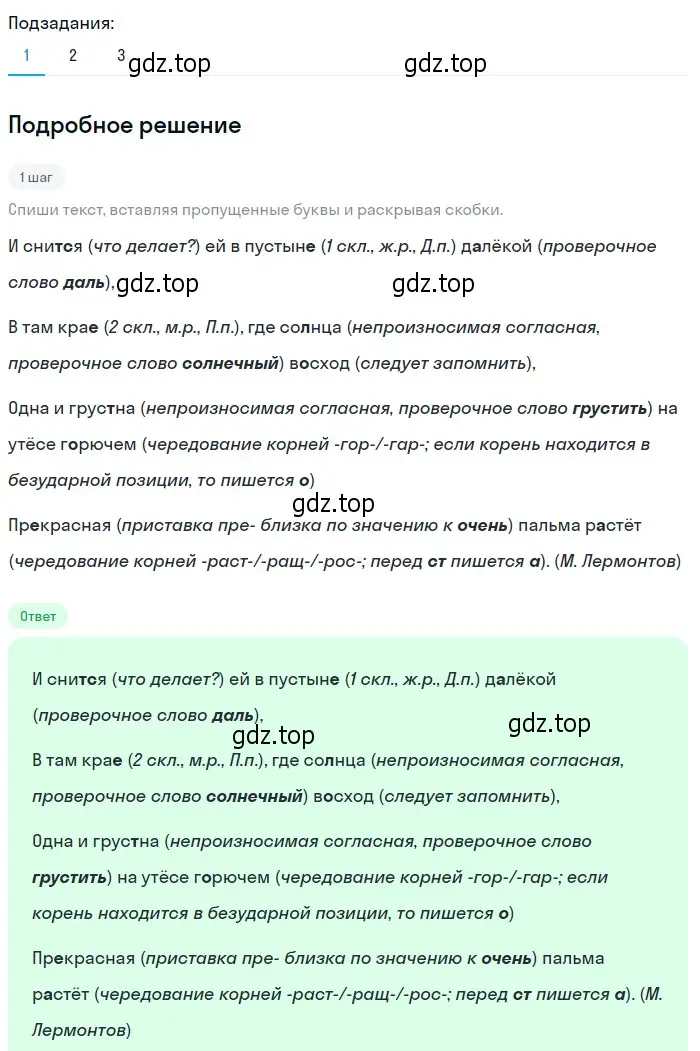 Решение 2. номер 141 (страница 55) гдз по русскому языку 6 класс Разумовская, Львова, учебник 1 часть