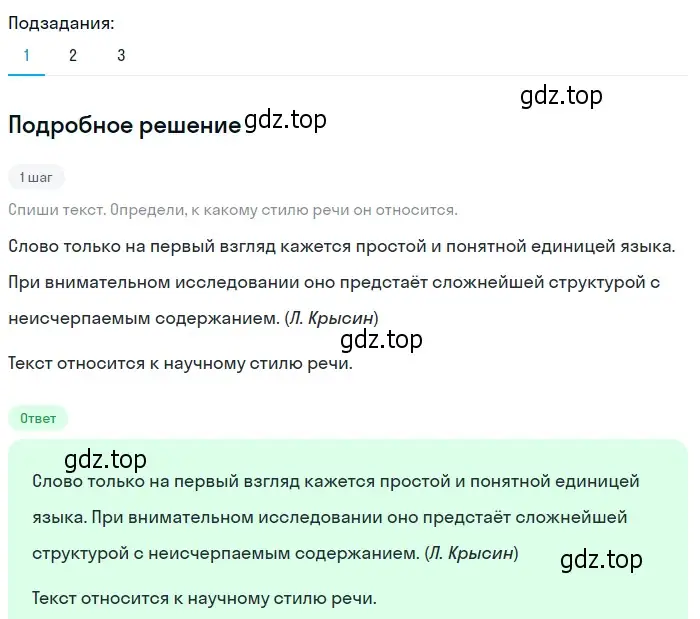 Решение 2. номер 143 (страница 56) гдз по русскому языку 6 класс Разумовская, Львова, учебник 1 часть