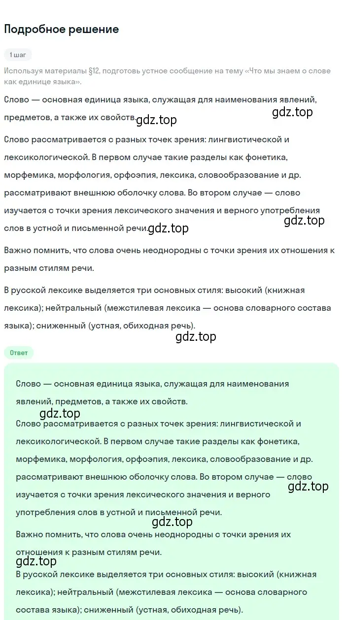 Решение 2. номер 144 (страница 56) гдз по русскому языку 6 класс Разумовская, Львова, учебник 1 часть