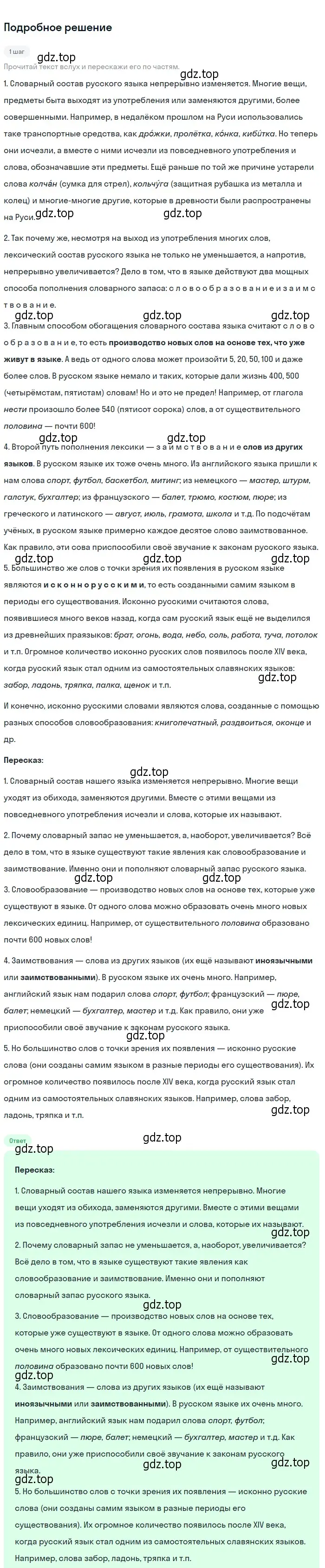Решение 2. номер 145 (страница 57) гдз по русскому языку 6 класс Разумовская, Львова, учебник 1 часть