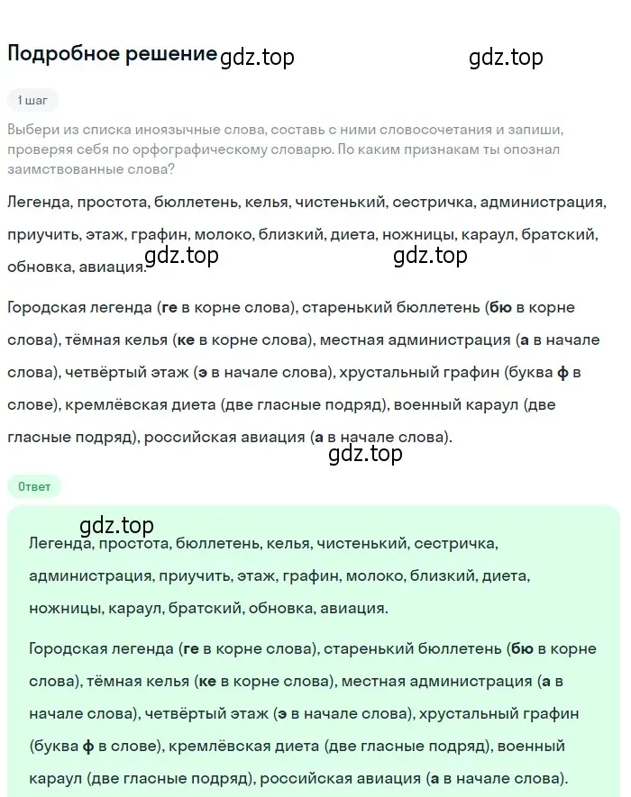 Решение 2. номер 147 (страница 59) гдз по русскому языку 6 класс Разумовская, Львова, учебник 1 часть