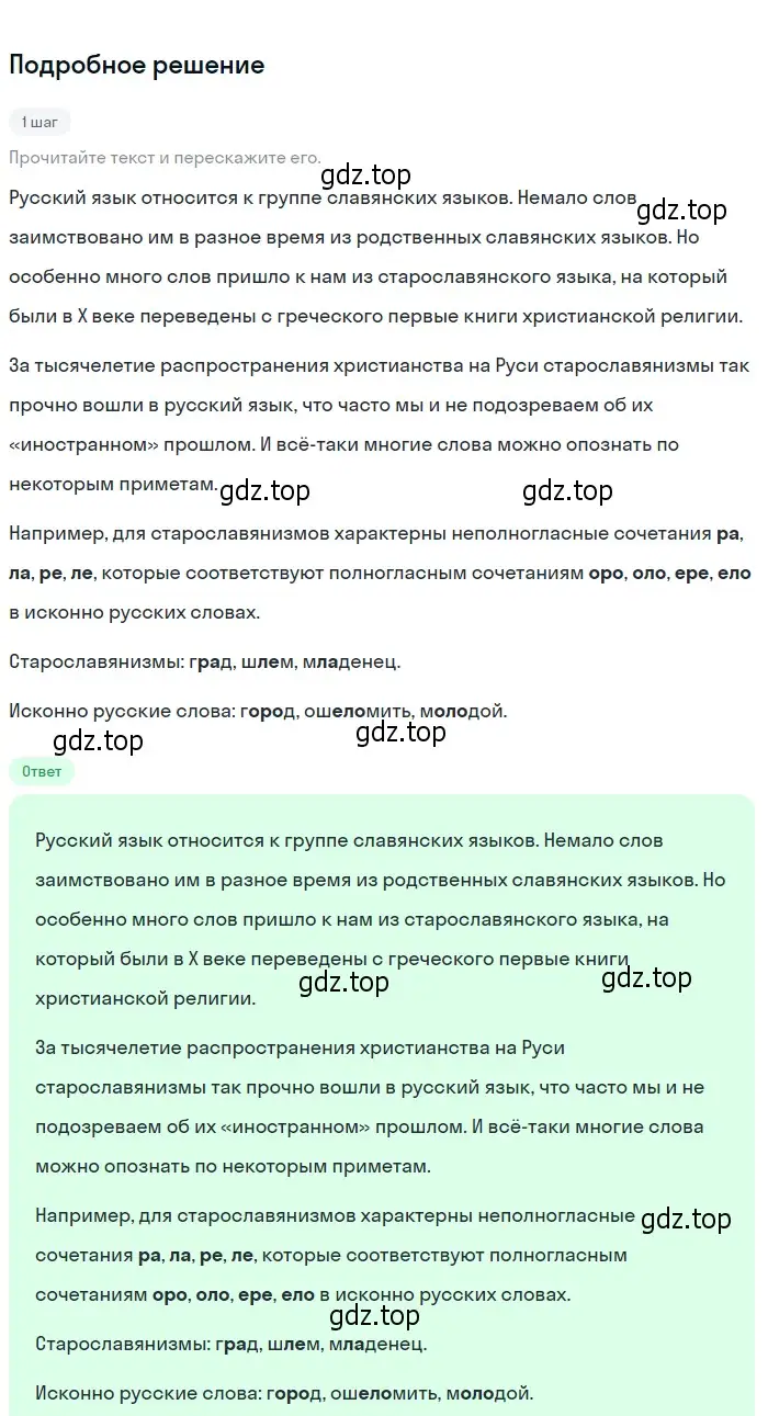 Решение 2. номер 149 (страница 59) гдз по русскому языку 6 класс Разумовская, Львова, учебник 1 часть