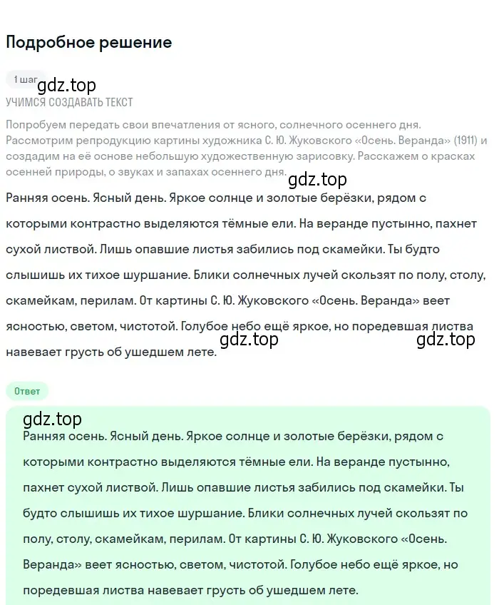 Решение 2. номер 15 (страница 12) гдз по русскому языку 6 класс Разумовская, Львова, учебник 1 часть