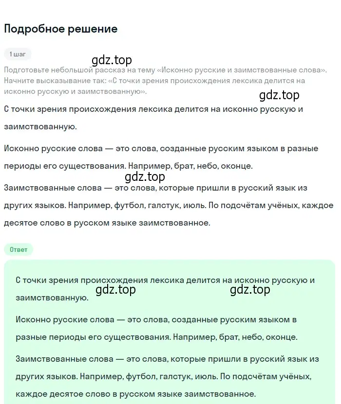 Решение 2. номер 152 (страница 60) гдз по русскому языку 6 класс Разумовская, Львова, учебник 1 часть