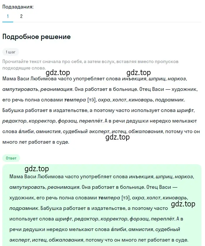 Решение 2. номер 153 (страница 61) гдз по русскому языку 6 класс Разумовская, Львова, учебник 1 часть