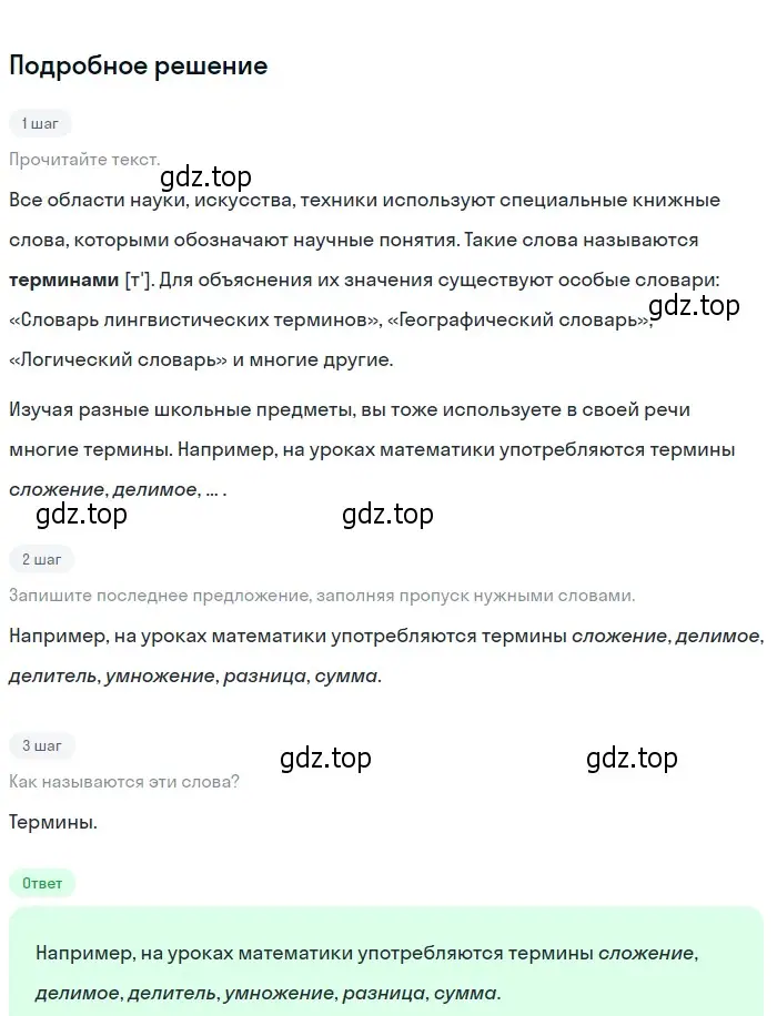 Решение 2. номер 154 (страница 61) гдз по русскому языку 6 класс Разумовская, Львова, учебник 1 часть