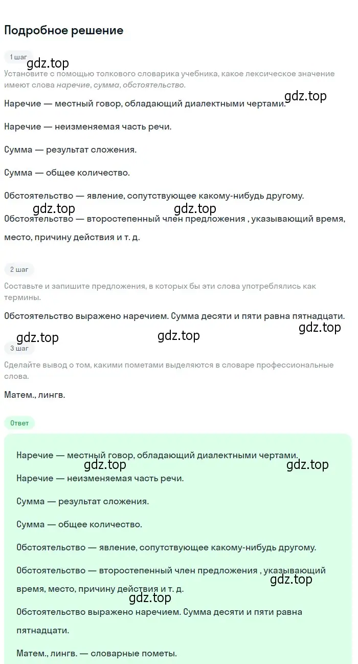 Решение 2. номер 155 (страница 62) гдз по русскому языку 6 класс Разумовская, Львова, учебник 1 часть