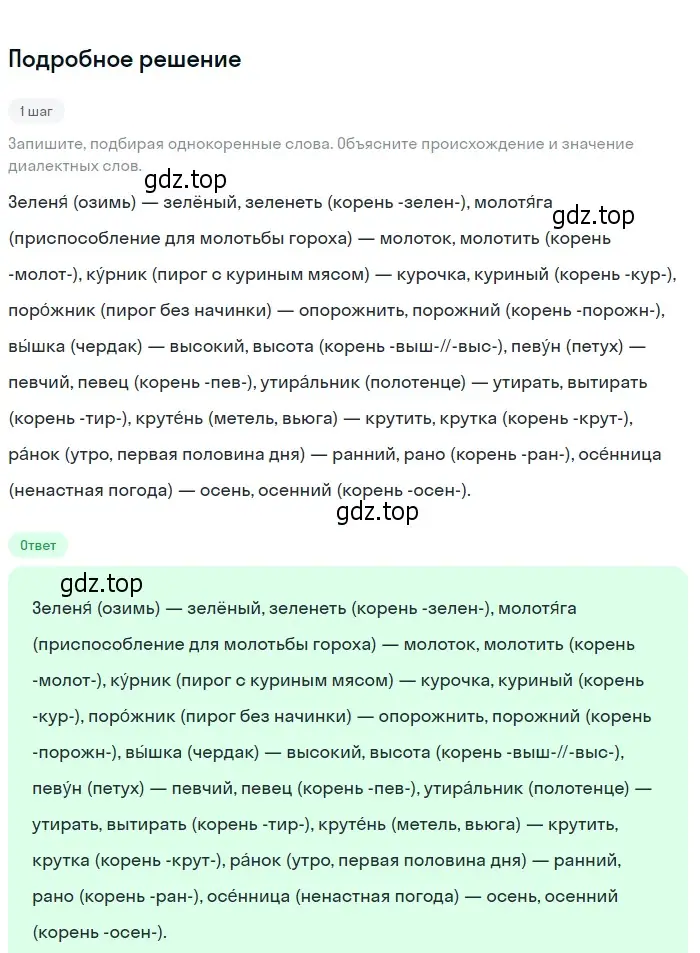 Решение 2. номер 156 (страница 62) гдз по русскому языку 6 класс Разумовская, Львова, учебник 1 часть