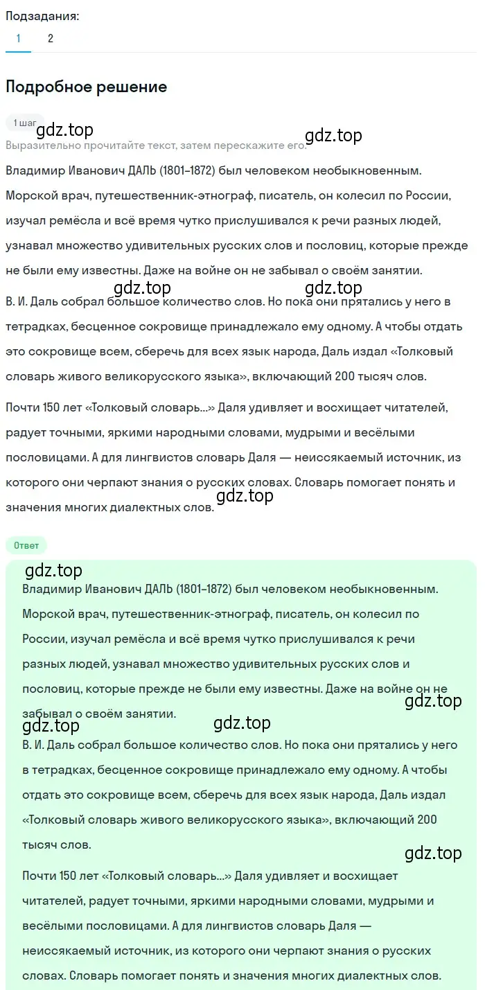 Решение 2. номер 157 (страница 63) гдз по русскому языку 6 класс Разумовская, Львова, учебник 1 часть