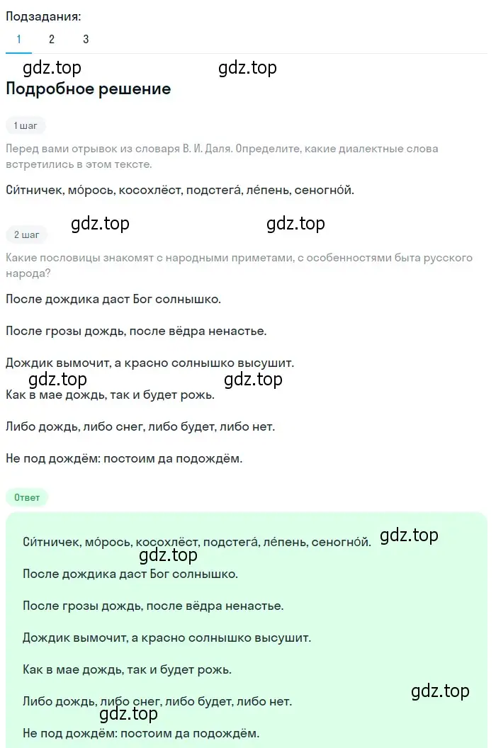 Решение 2. номер 158 (страница 63) гдз по русскому языку 6 класс Разумовская, Львова, учебник 1 часть