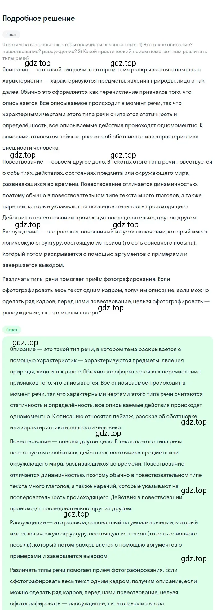 Решение 2. номер 16 (страница 12) гдз по русскому языку 6 класс Разумовская, Львова, учебник 1 часть