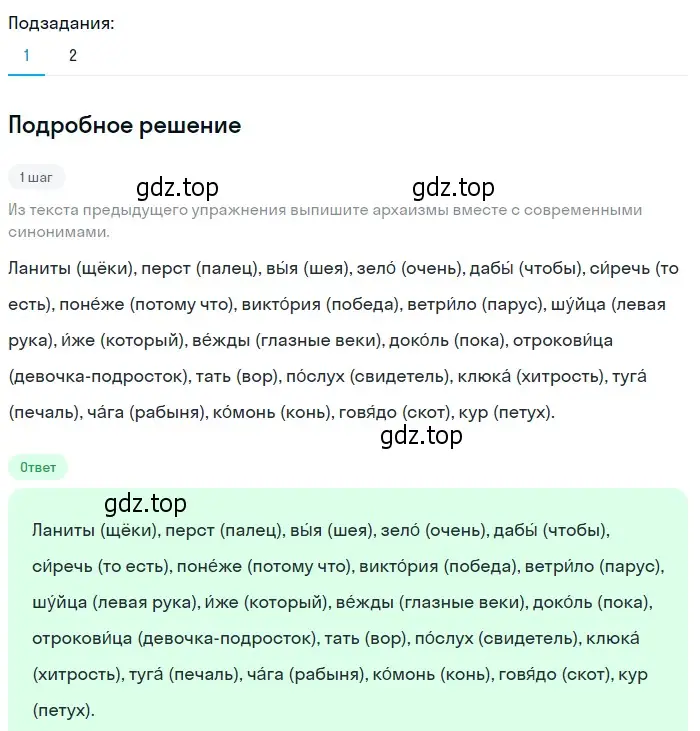 Решение 2. номер 161 (страница 65) гдз по русскому языку 6 класс Разумовская, Львова, учебник 1 часть