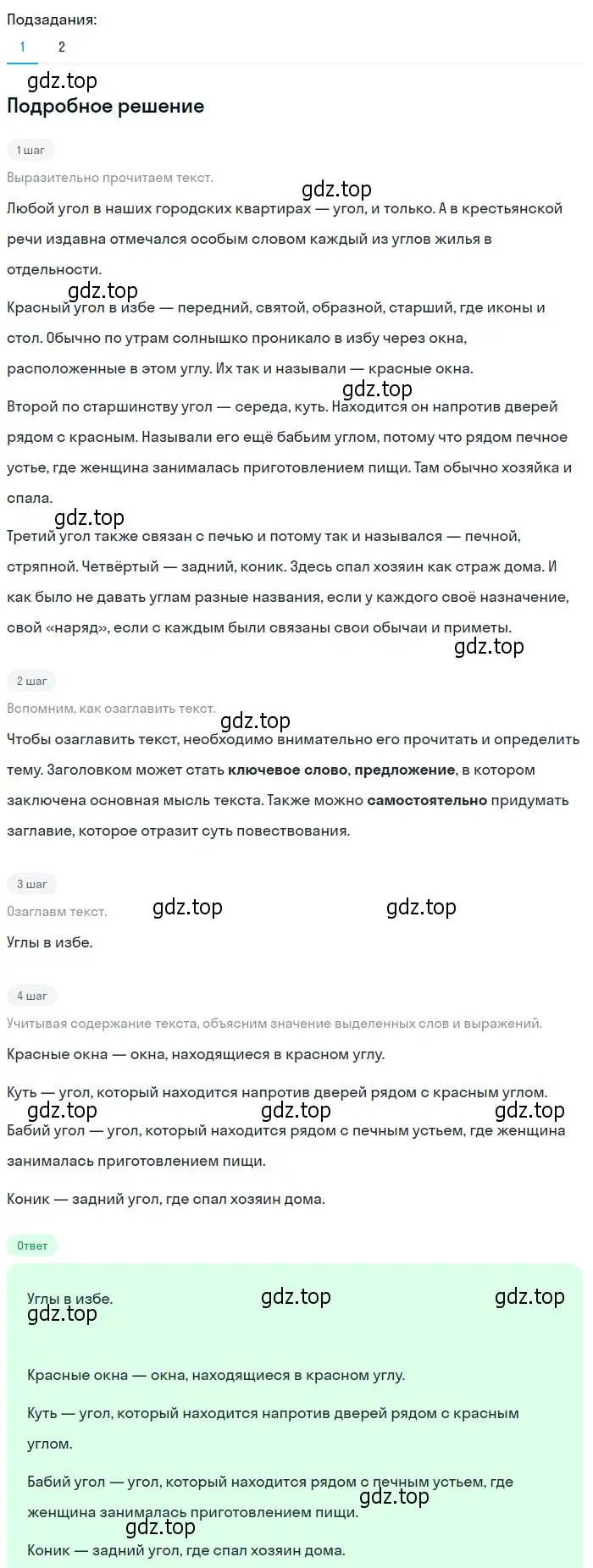 Решение 2. номер 162 (страница 65) гдз по русскому языку 6 класс Разумовская, Львова, учебник 1 часть