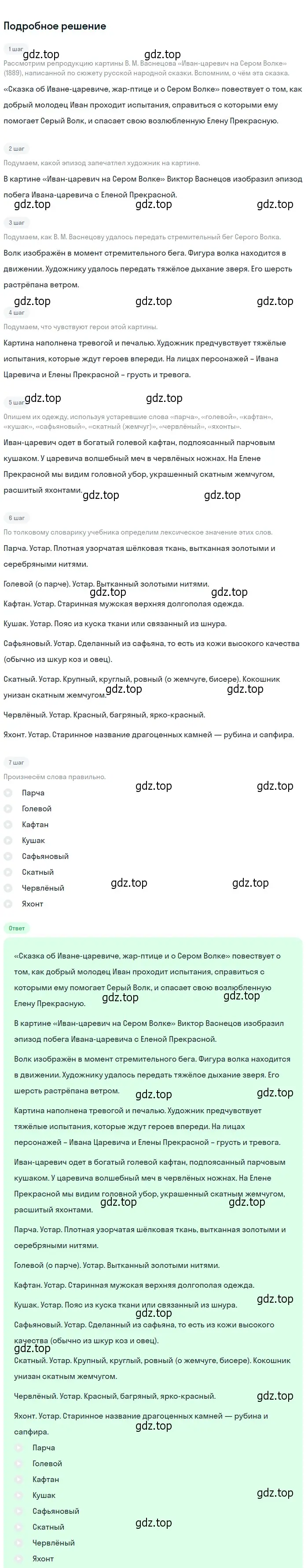 Решение 2. номер 164 (страница 66) гдз по русскому языку 6 класс Разумовская, Львова, учебник 1 часть