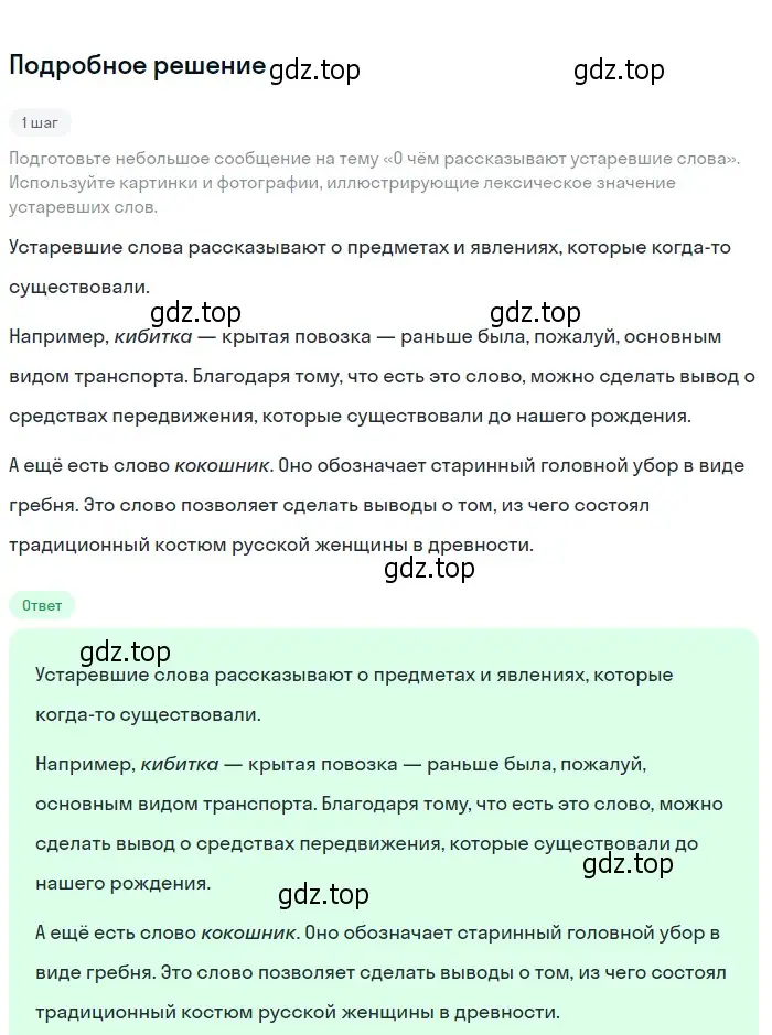 Решение 2. номер 165 (страница 67) гдз по русскому языку 6 класс Разумовская, Львова, учебник 1 часть