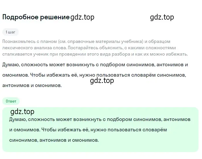 Решение 2. номер 167 (страница 68) гдз по русскому языку 6 класс Разумовская, Львова, учебник 1 часть