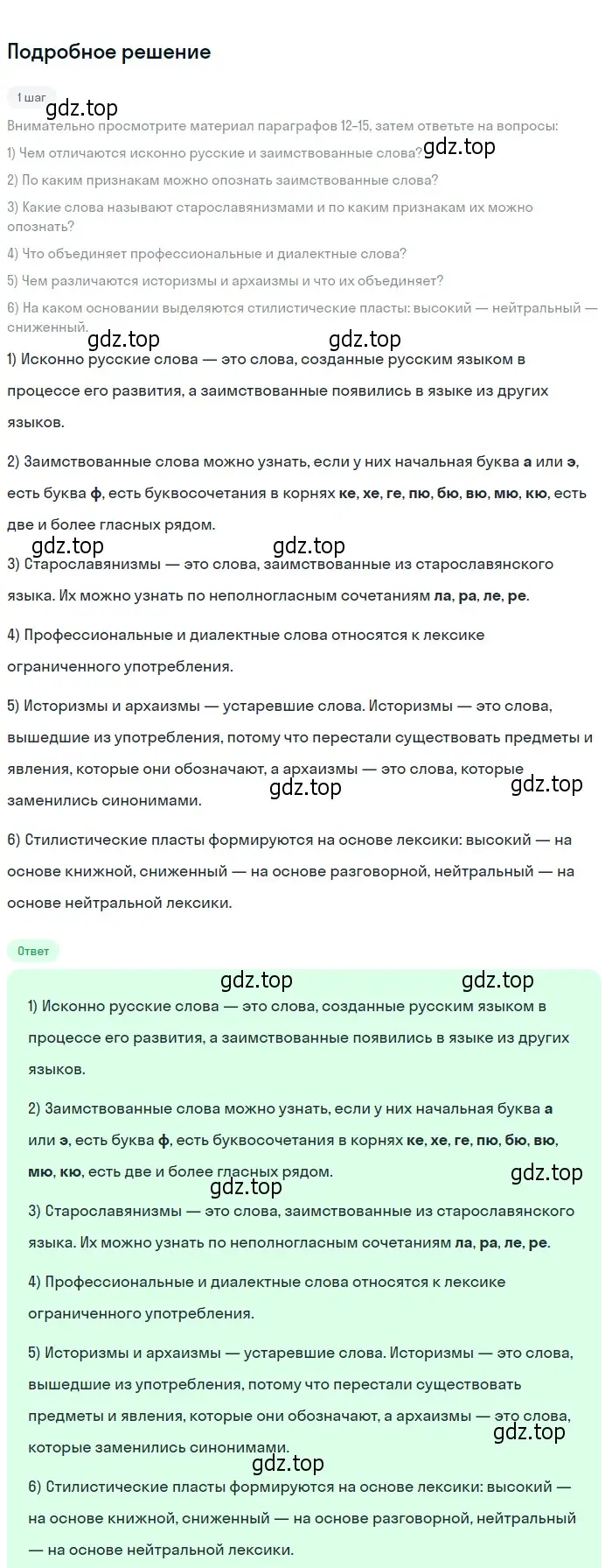 Решение 2. номер 169 (страница 68) гдз по русскому языку 6 класс Разумовская, Львова, учебник 1 часть