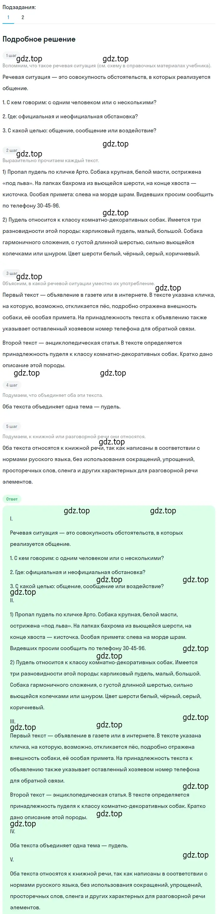 Решение 2. номер 170 (страница 69) гдз по русскому языку 6 класс Разумовская, Львова, учебник 1 часть