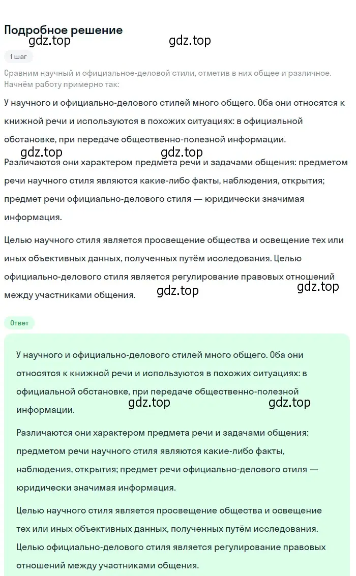 Решение 2. номер 173 (страница 70) гдз по русскому языку 6 класс Разумовская, Львова, учебник 1 часть