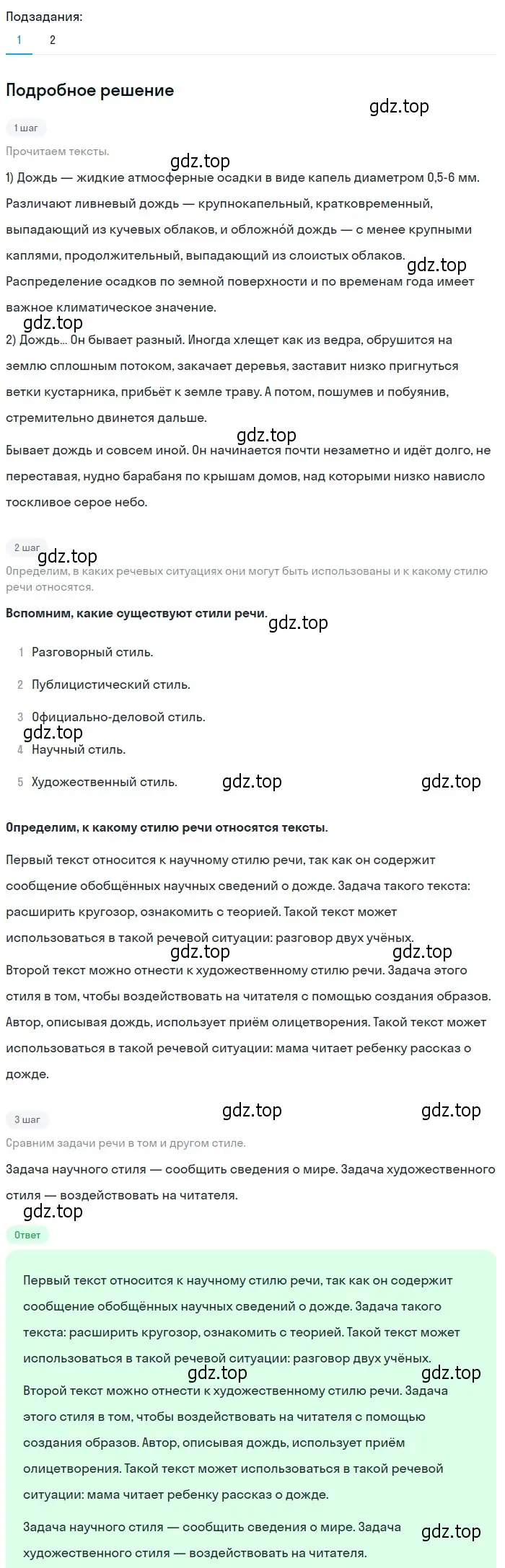 Решение 2. номер 175 (страница 71) гдз по русскому языку 6 класс Разумовская, Львова, учебник 1 часть