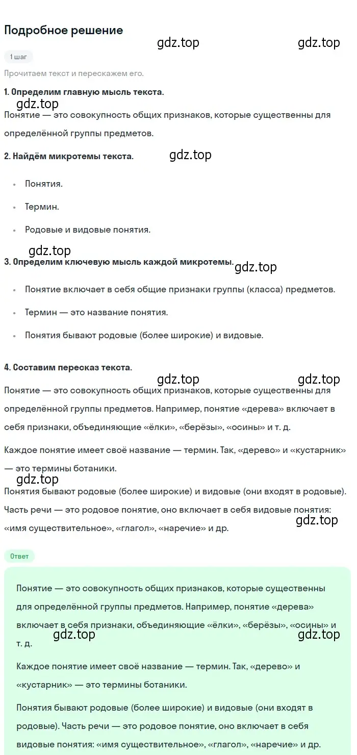 Решение 2. номер 177 (страница 72) гдз по русскому языку 6 класс Разумовская, Львова, учебник 1 часть