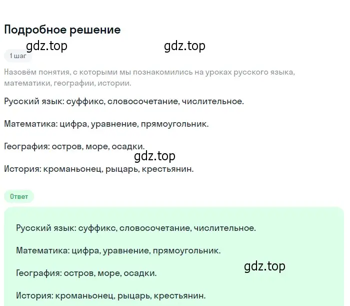 Решение 2. номер 178 (страница 73) гдз по русскому языку 6 класс Разумовская, Львова, учебник 1 часть