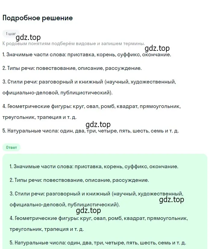 Решение 2. номер 179 (страница 73) гдз по русскому языку 6 класс Разумовская, Львова, учебник 1 часть