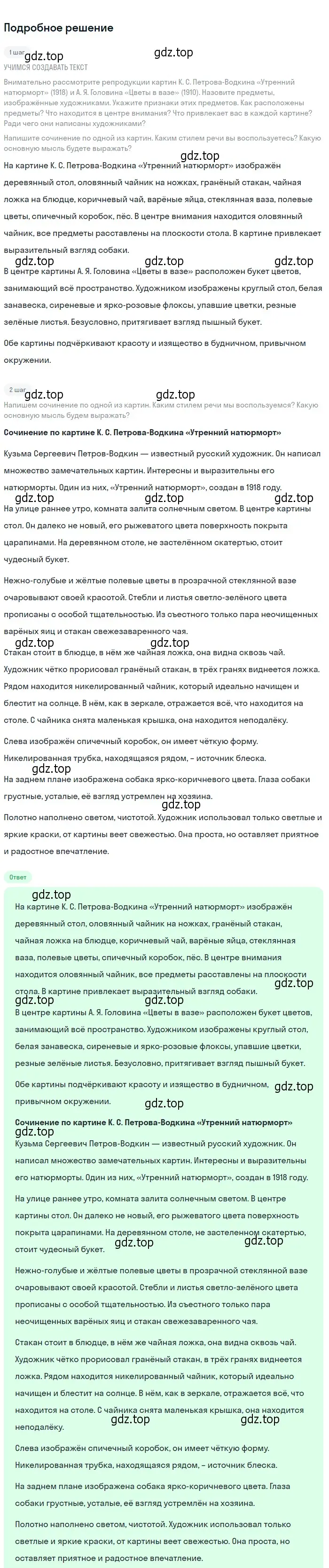 Решение 2. номер 18 (страница 13) гдз по русскому языку 6 класс Разумовская, Львова, учебник 1 часть