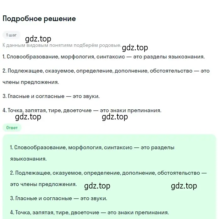 Решение 2. номер 180 (страница 73) гдз по русскому языку 6 класс Разумовская, Львова, учебник 1 часть