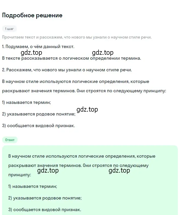 Решение 2. номер 181 (страница 73) гдз по русскому языку 6 класс Разумовская, Львова, учебник 1 часть