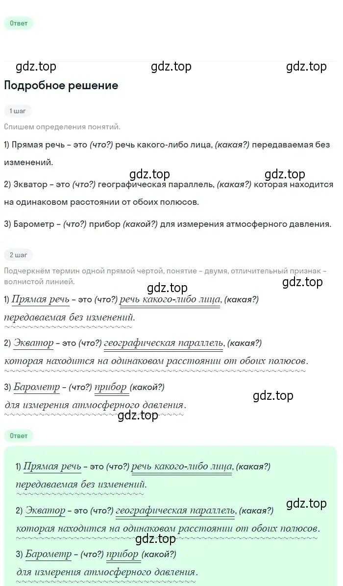 Решение 2. номер 182 (страница 73) гдз по русскому языку 6 класс Разумовская, Львова, учебник 1 часть