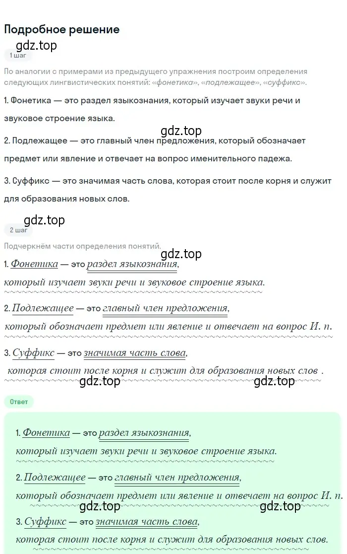 Решение 2. номер 183 (страница 73) гдз по русскому языку 6 класс Разумовская, Львова, учебник 1 часть