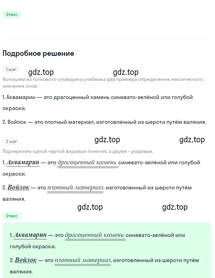 Решение 2. номер 184 (страница 74) гдз по русскому языку 6 класс Разумовская, Львова, учебник 1 часть