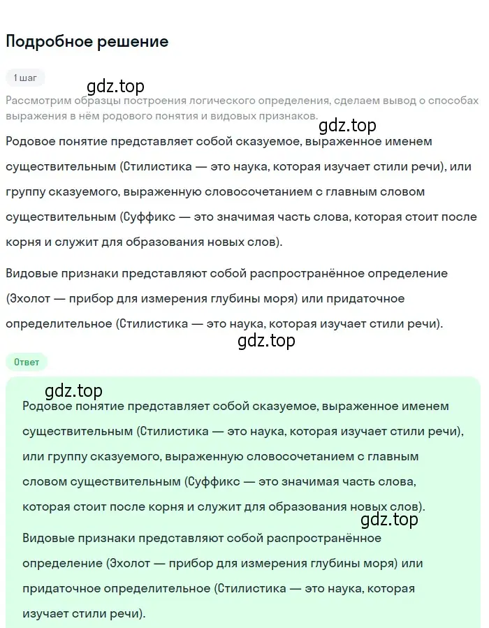 Решение 2. номер 186 (страница 74) гдз по русскому языку 6 класс Разумовская, Львова, учебник 1 часть