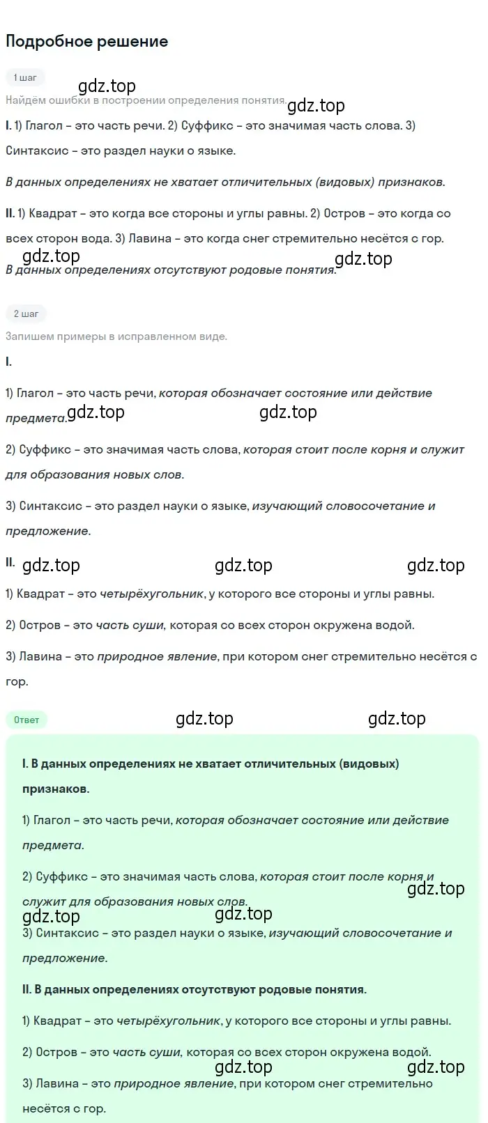 Решение 2. номер 187 (страница 74) гдз по русскому языку 6 класс Разумовская, Львова, учебник 1 часть