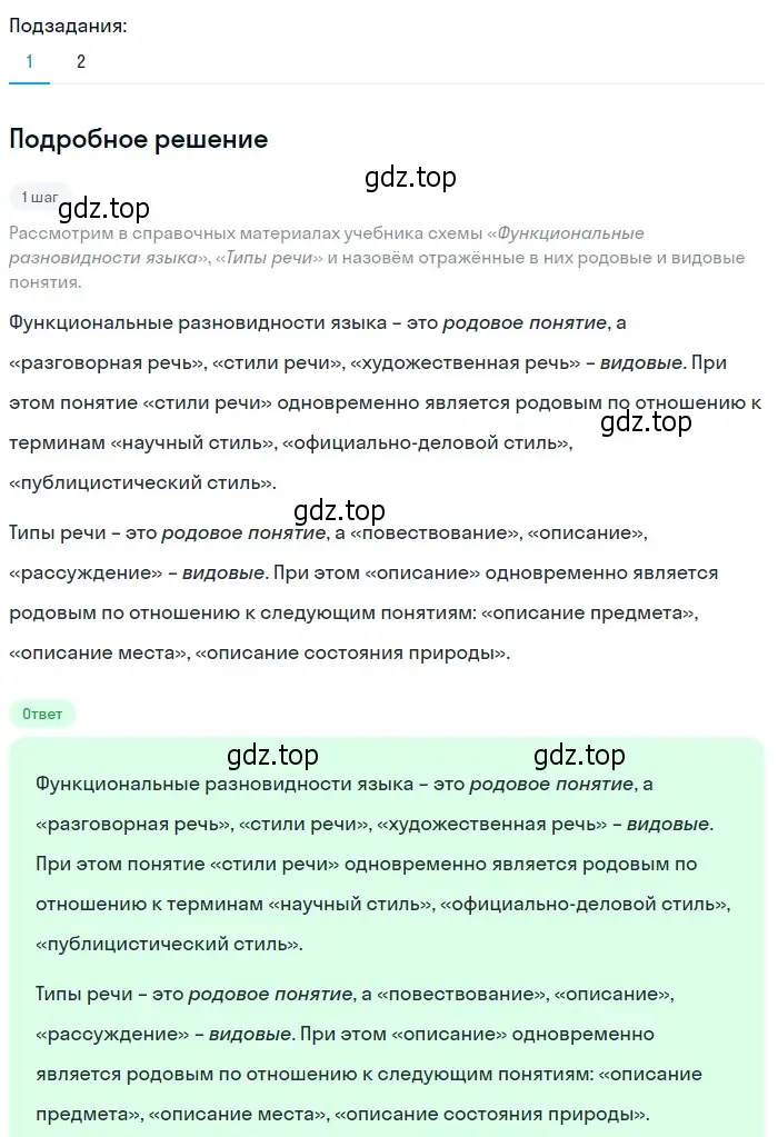 Решение 2. номер 188 (страница 74) гдз по русскому языку 6 класс Разумовская, Львова, учебник 1 часть
