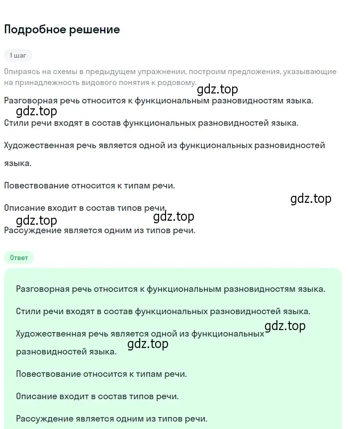 Решение 2. номер 189 (страница 75) гдз по русскому языку 6 класс Разумовская, Львова, учебник 1 часть