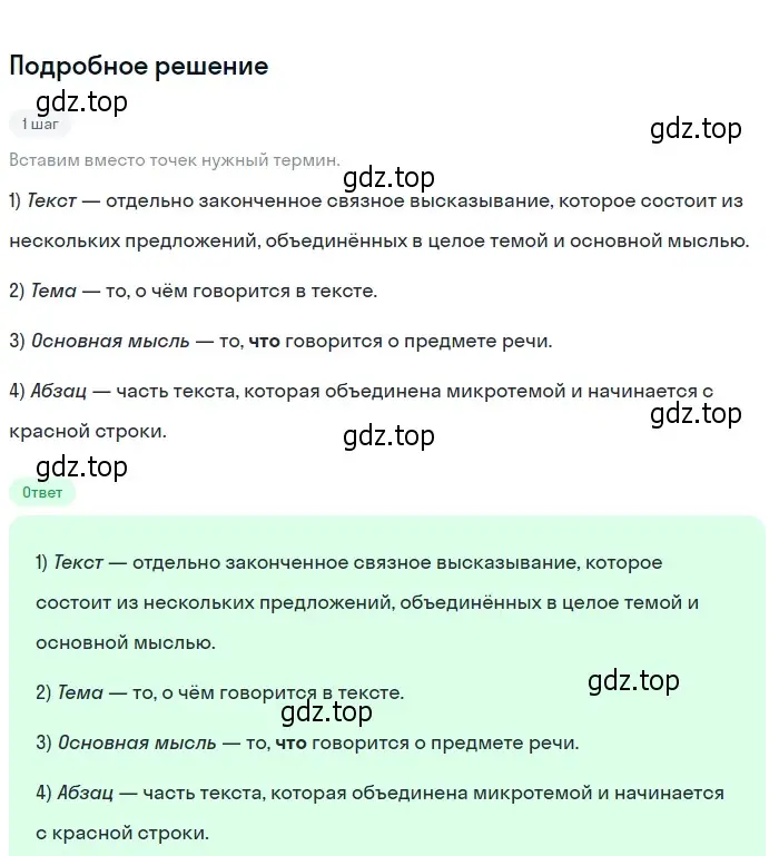 Решение 2. номер 19 (страница 15) гдз по русскому языку 6 класс Разумовская, Львова, учебник 1 часть