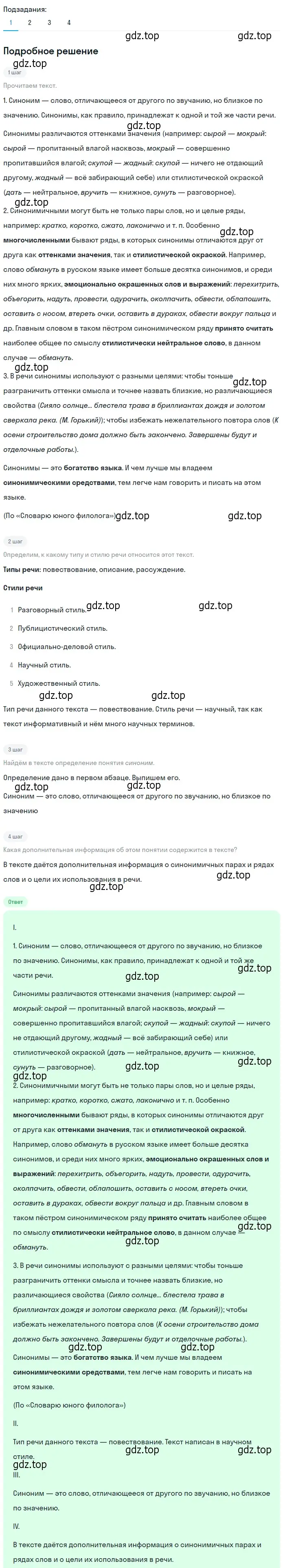 Решение 2. номер 191 (страница 76) гдз по русскому языку 6 класс Разумовская, Львова, учебник 1 часть